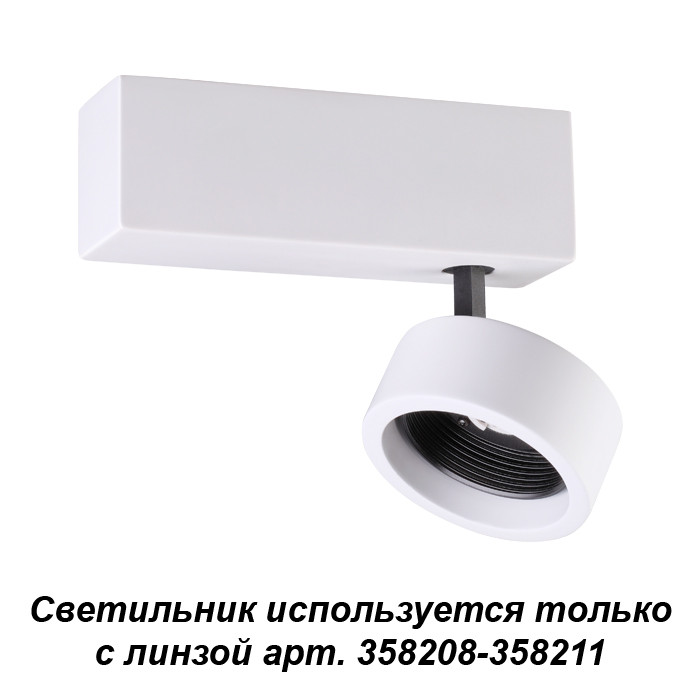 Спот Novotech 358202