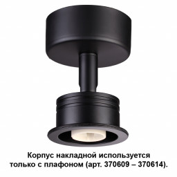 Накладной светильник Novotech 370606