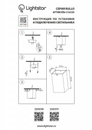 Накладной светильник Lightstar 216336