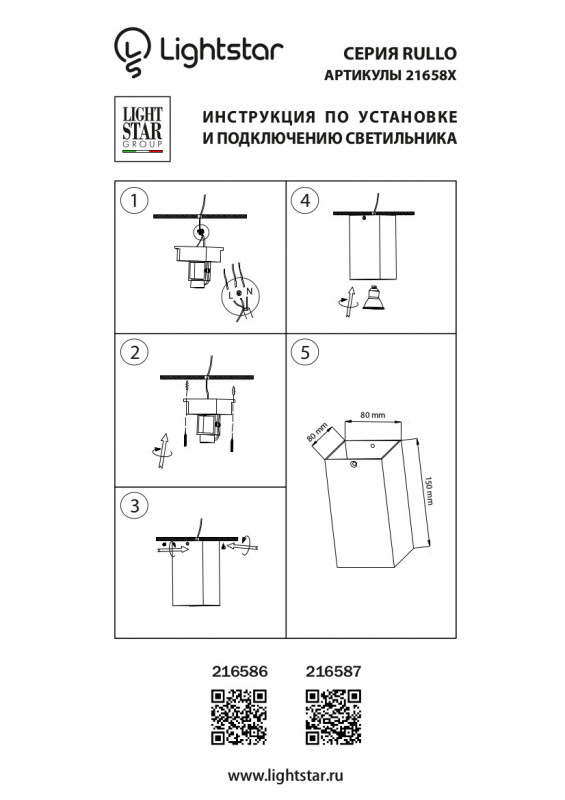 Накладной светильник Lightstar 216587