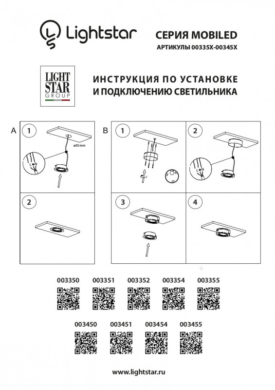 Мебельный светильник Lightstar 003354