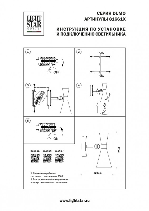 Бра Lightstar 816611