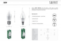 Светодиодная лампа SAFFIT 55129