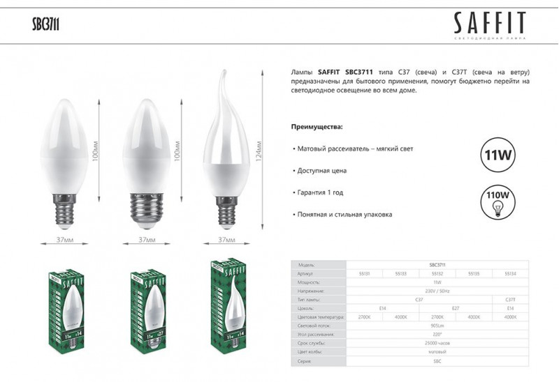 Светодиодная лампа SAFFIT 55135