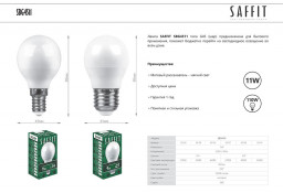 Светодиодная лампа SAFFIT 55139