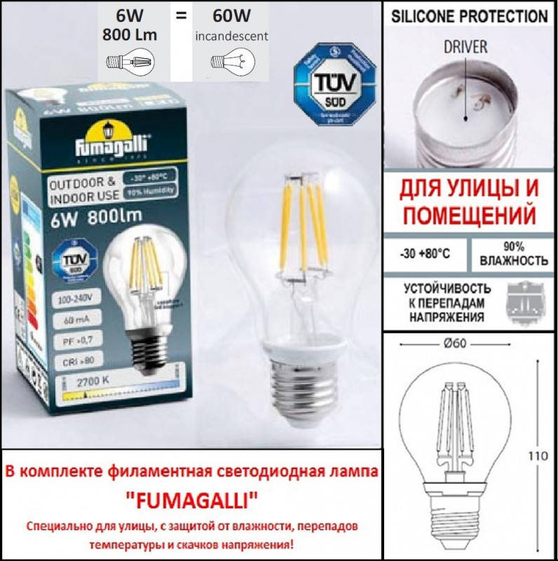 Садово-парковый светильник Fumagalli DR2.573.000.AYF1R