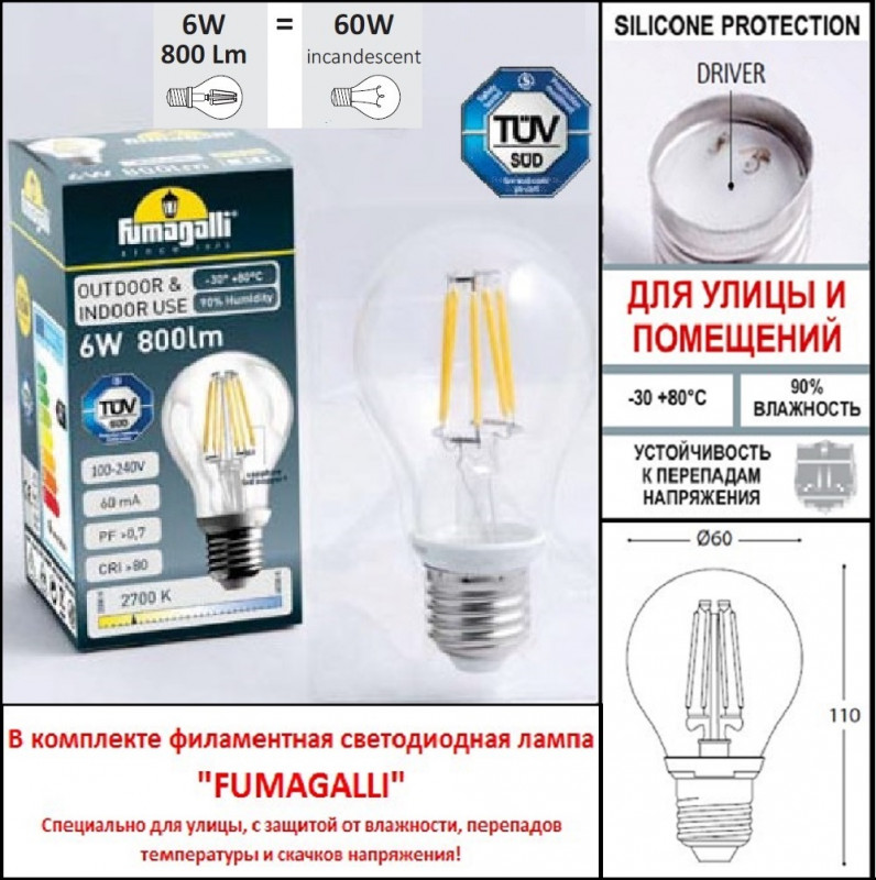 Садово-парковый светильник Fumagalli U23.156.S20.WXF1R