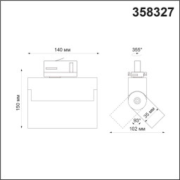 Светильник на шине Novotech 358327