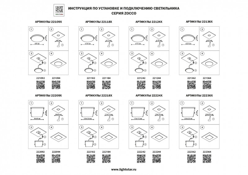 Встраиваемый светильник Lightstar 221094