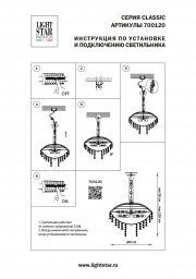 Подвесная люстра Lightstar 700120