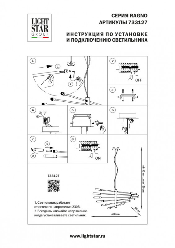 Подвесная люстра Lightstar 733127