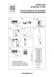 Подвесная люстра Lightstar 757090