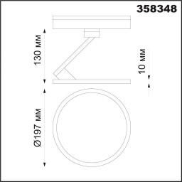Светильник на шине Novotech 358348