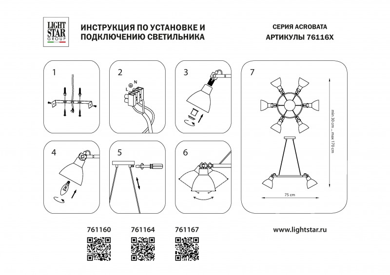 Подвесная люстра Lightstar 761164