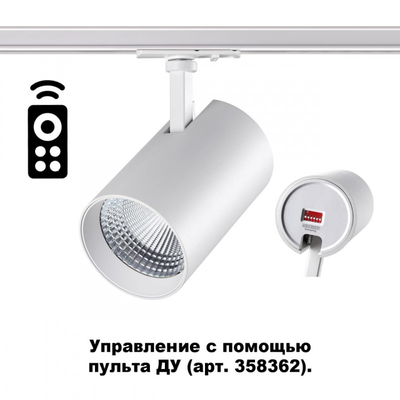 Светильник на шине Novotech 358358