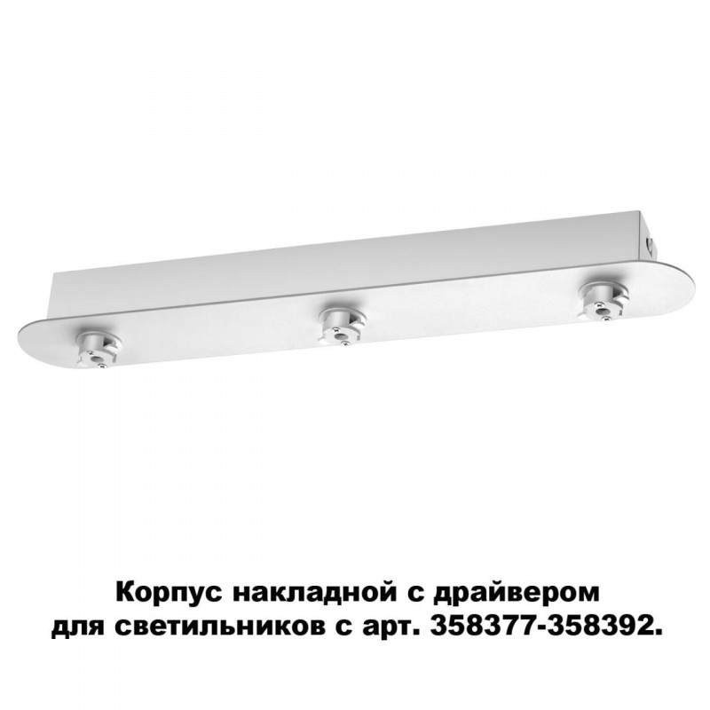 База накладная Novotech 358372