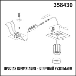 Светодиодный модуль Novotech 358430