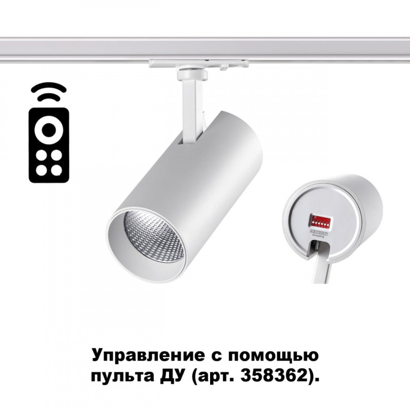 Светильник на шине Novotech 358356