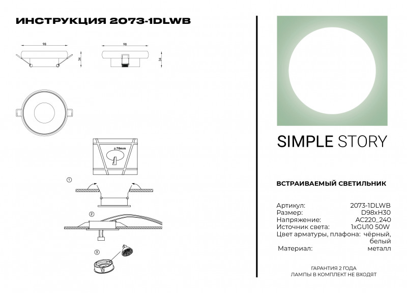 Встраиваемый светильник Simple Story 2073-1DLWB