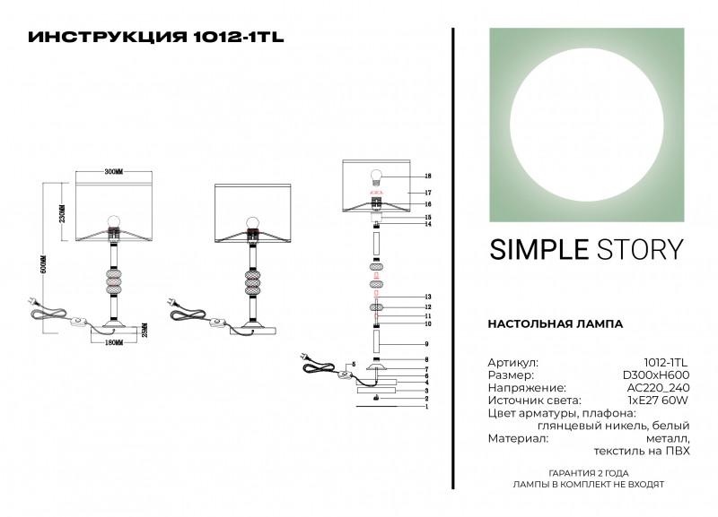 Настольная лампа Simple Story 1012-1TL