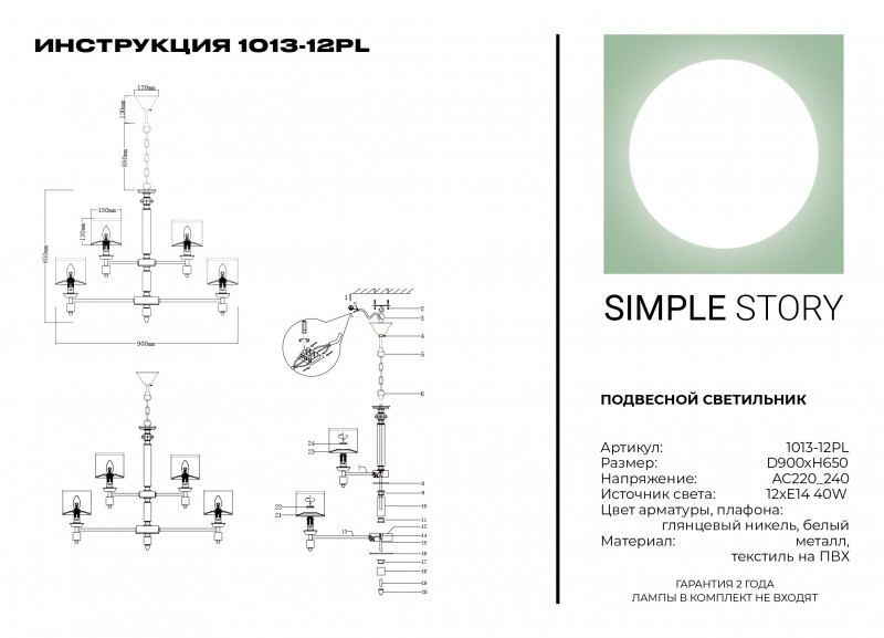 Подвесная люстра Simple Story 1013-12PL