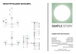 Подвесная люстра Simple Story 1013-8PL