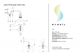 Бра Simple Story 1016-1WL