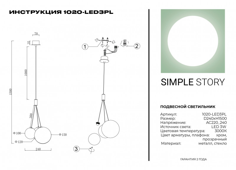 Подвесной светильник Simple Story 1020-LED3PL