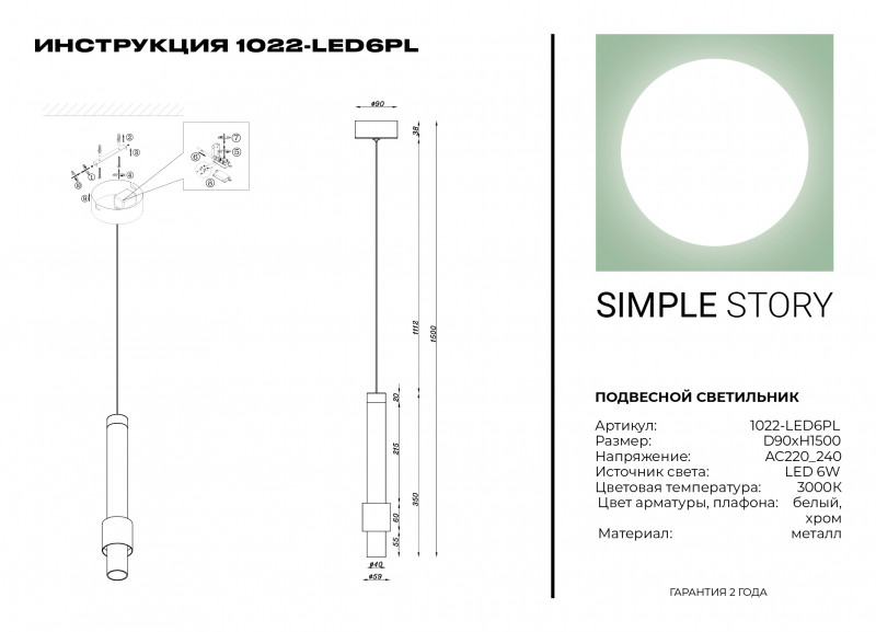 Подвесной светильник Simple Story 1022-LED6PL