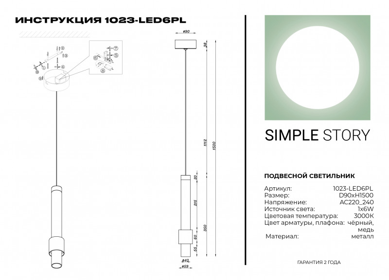 Подвесной светильник Simple Story 1023-LED6PL