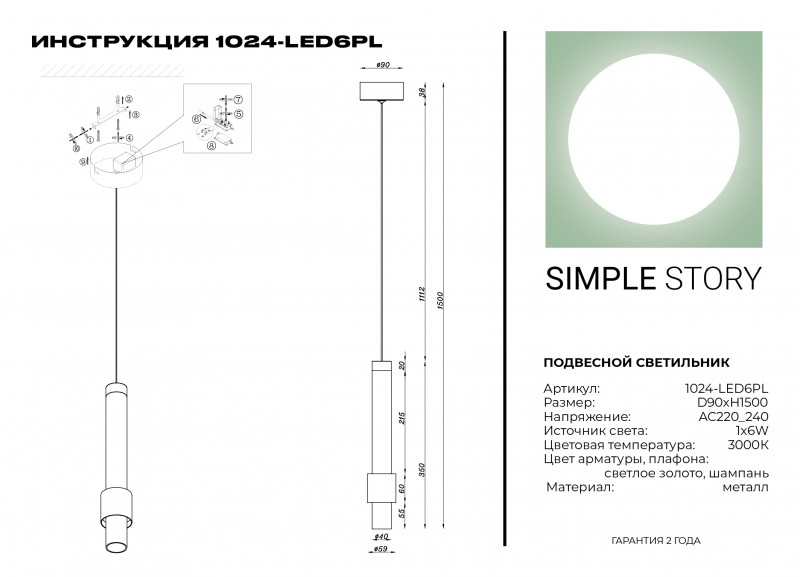 Подвесной светильник Simple Story 1024-LED6PL