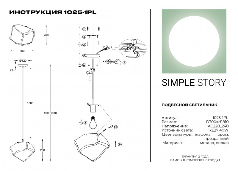 Подвесной светильник Simple Story 1025-1PL