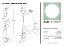 Подвесной светильник Simple Story 1025-3PL