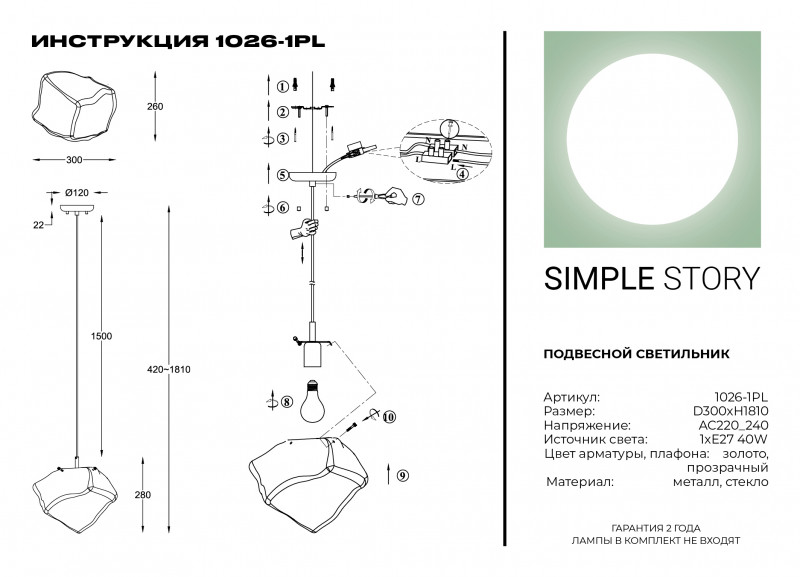 Подвесной светильник Simple Story 1026-1PL