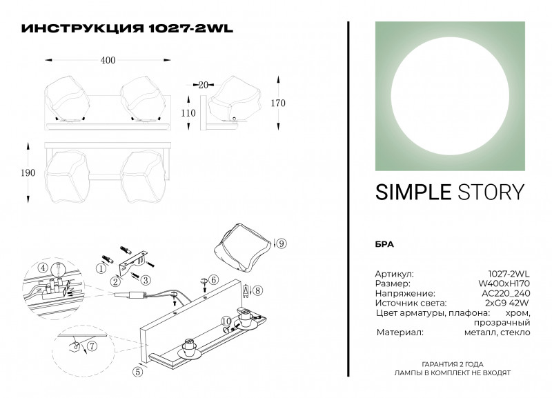 Бра Simple Story 1027-2WL