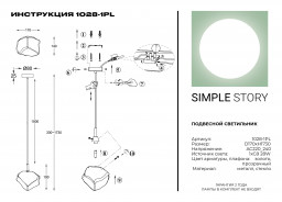 Подвесной светильник Simple Story 1028-1PL