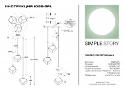 Подвесной светильник Simple Story 1028-3PL