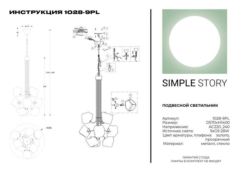 Подвесной светильник Simple Story 1028-9PL