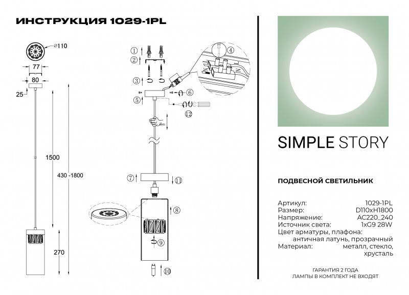 Подвесной светильник Simple Story 1029-1PL