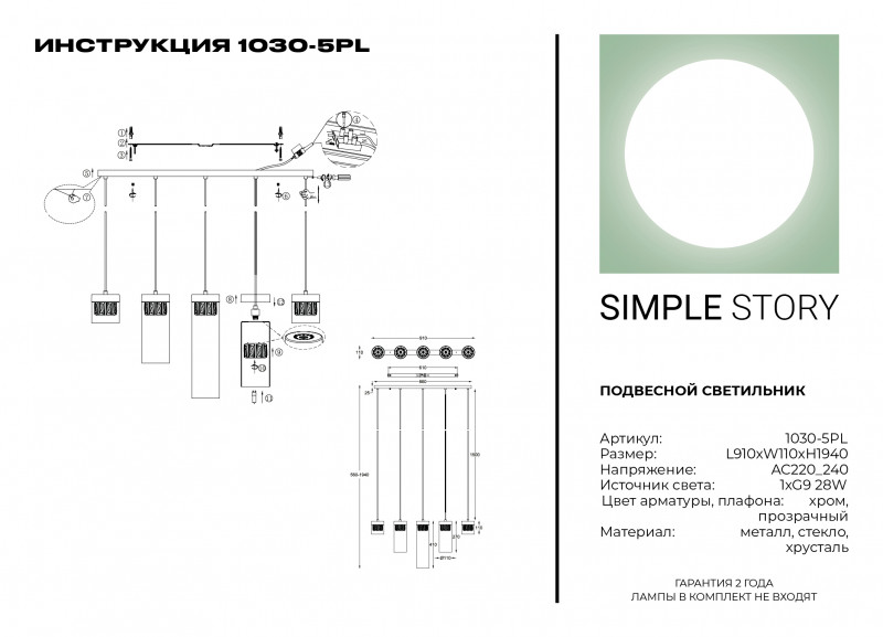 Подвесной светильник Simple Story 1030-5PL