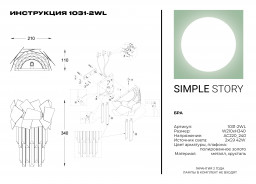 Бра Simple Story 1031-2WL