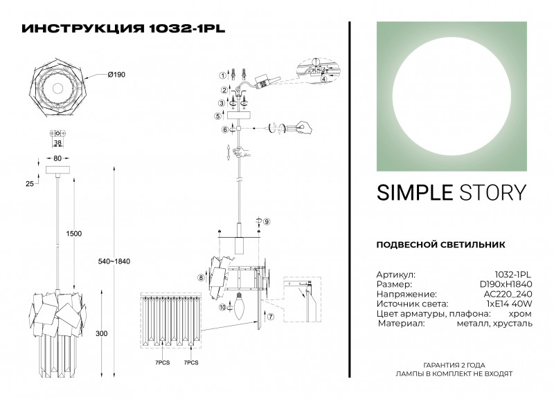 Подвесной светильник Simple Story 1032-1PL