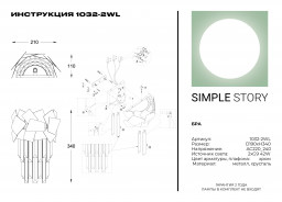 Бра Simple Story 1032-2WL
