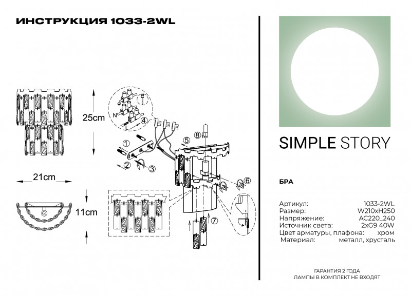 Бра Simple Story 1033-2WL