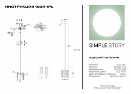 Подвесной светильник Simple Story 1034-1PL