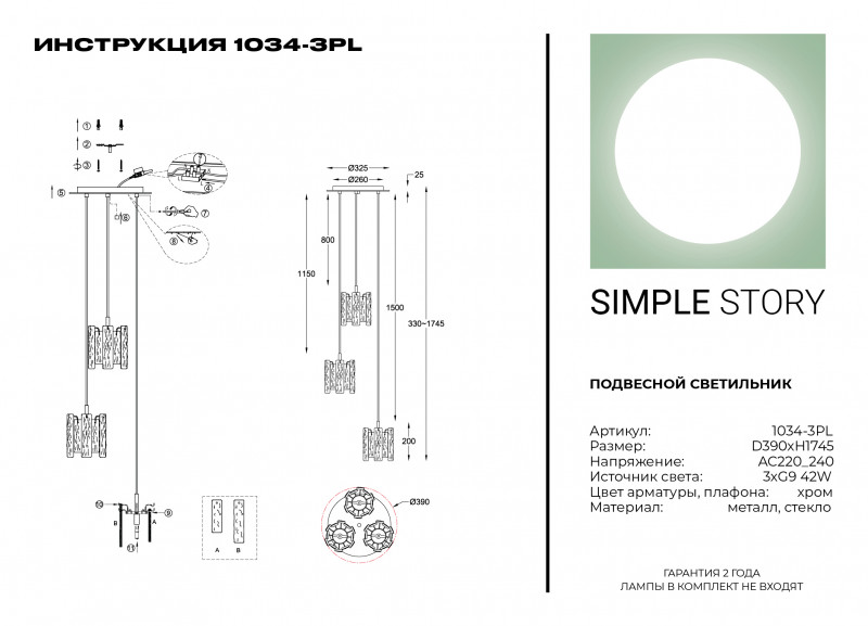 Подвесной светильник Simple Story 1034-3PL