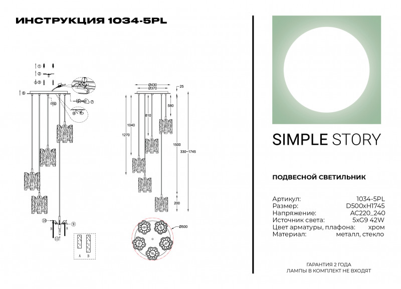 Подвесной светильник Simple Story 1034-5PL