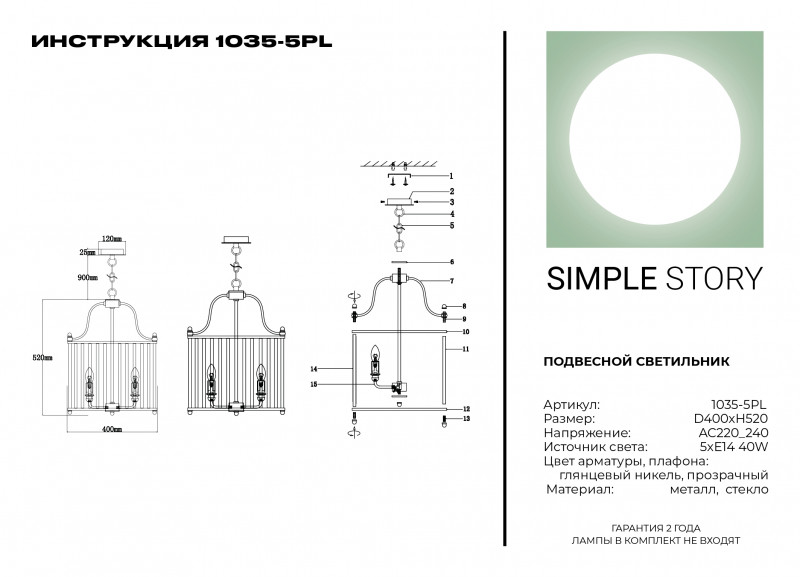 Подвесной светильник Simple Story 1035-5PL