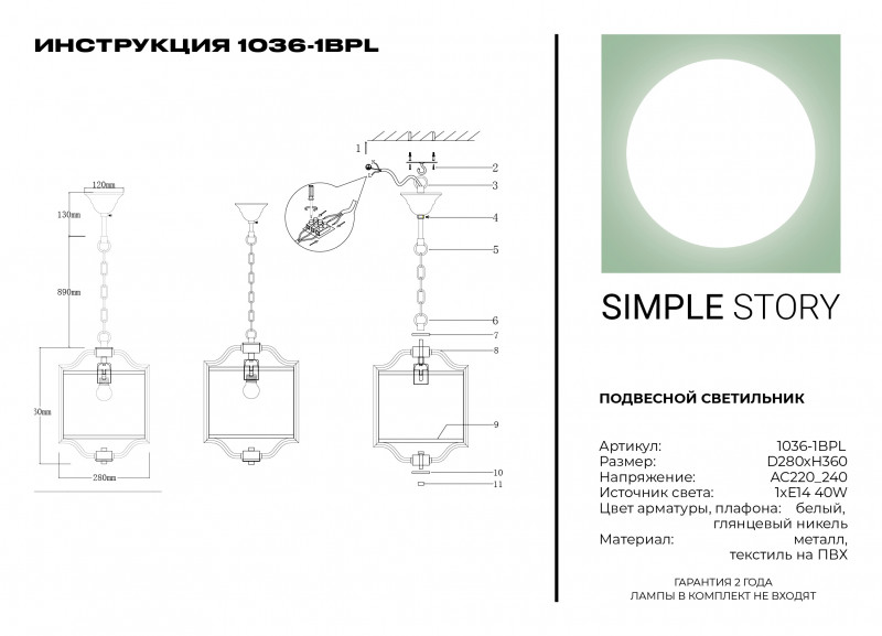 Подвесной светильник Simple Story 1036-1BPL