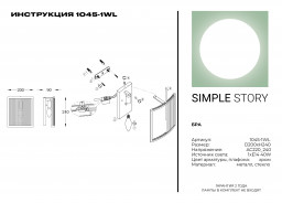 Бра Simple Story 1045-1WL